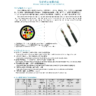 移動式光電混合光纜